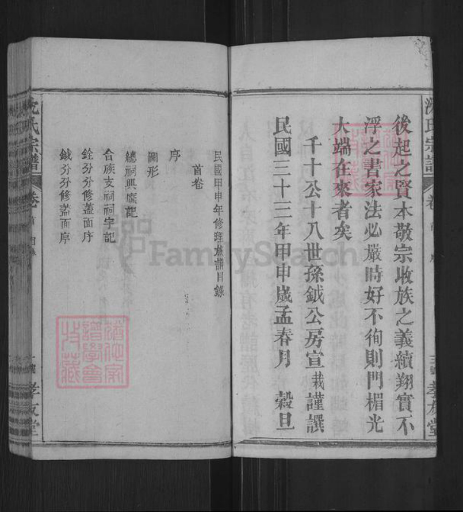 湖北省黄冈市麻城市沈氏孝友堂族谱-沈氏宗谱.pdf电子版插图4