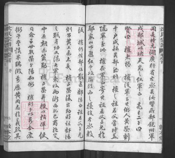 湖北省黄冈市沈氏敦本堂族谱-沈氏宗谱.pdf电子版插图3
