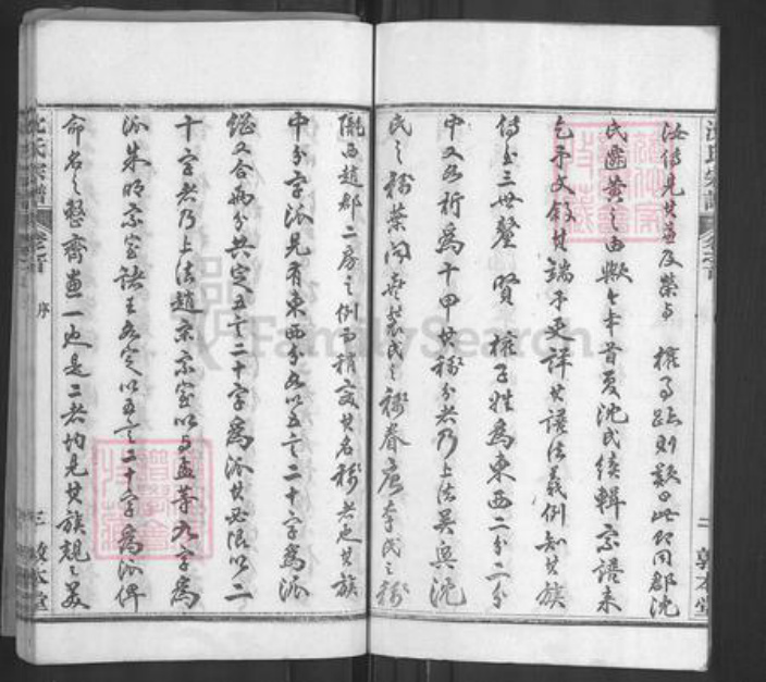 湖北省黄冈市沈氏敦本堂族谱-沈氏宗谱.pdf电子版插图4