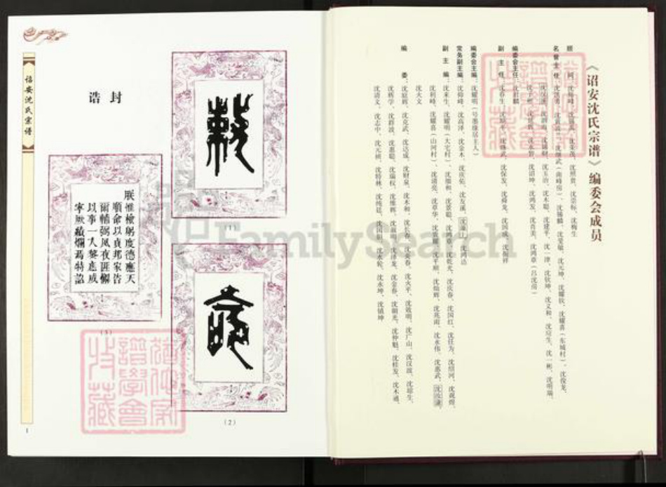 福建省漳州市诏安县南诏镇沈氏族谱-诏安沈氏宗谱.pdf电子版插图2 福建省漳州市诏安县南诏镇沈氏族谱-诏安沈氏宗谱.pdf电子版插图2