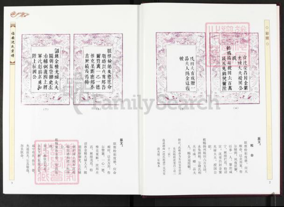 福建省漳州市诏安县南诏镇沈氏族谱-诏安沈氏宗谱.pdf电子版插图3 福建省漳州市诏安县南诏镇沈氏族谱-诏安沈氏宗谱.pdf电子版插图3