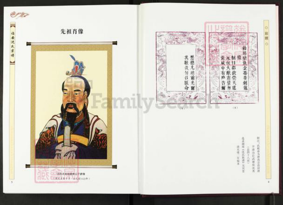 福建省漳州市诏安县南诏镇沈氏族谱-诏安沈氏宗谱.pdf电子版插图4 福建省漳州市诏安县南诏镇沈氏族谱-诏安沈氏宗谱.pdf电子版插图4