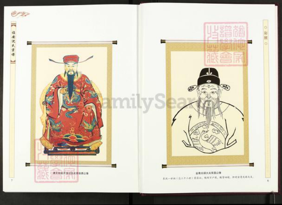 福建省漳州市诏安县南诏镇沈氏族谱-诏安沈氏宗谱.pdf电子版插图5 福建省漳州市诏安县南诏镇沈氏族谱-诏安沈氏宗谱.pdf电子版插图5