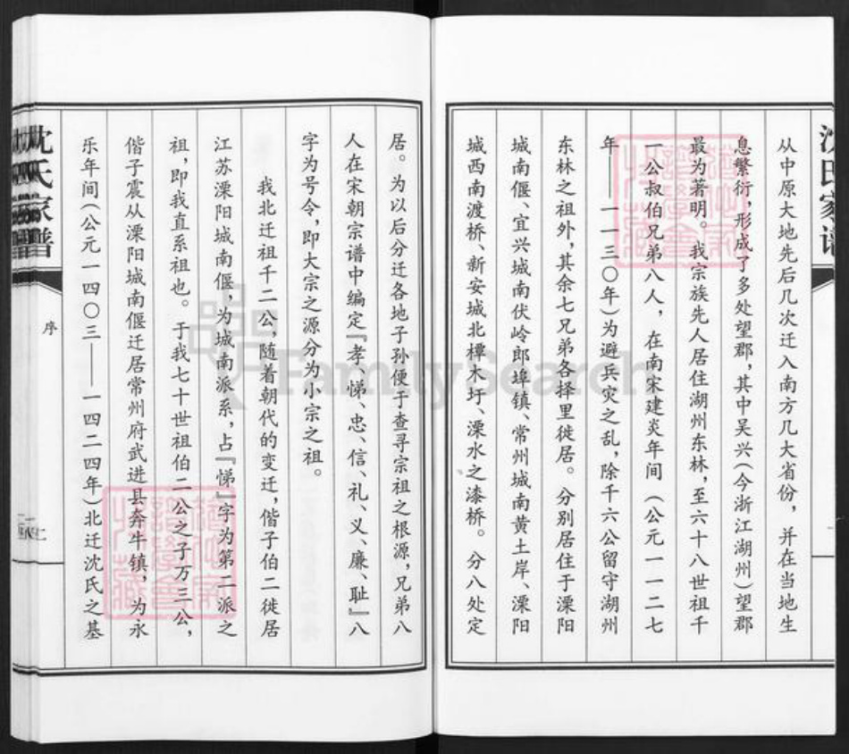 河北省沧州青县金牛镇沈氏族谱-青县王福庄沈氏家谱.pdf电子版插图3 河北省沧州青县金牛镇沈氏族谱-青县王福庄沈氏家谱.pdf电子版插图3