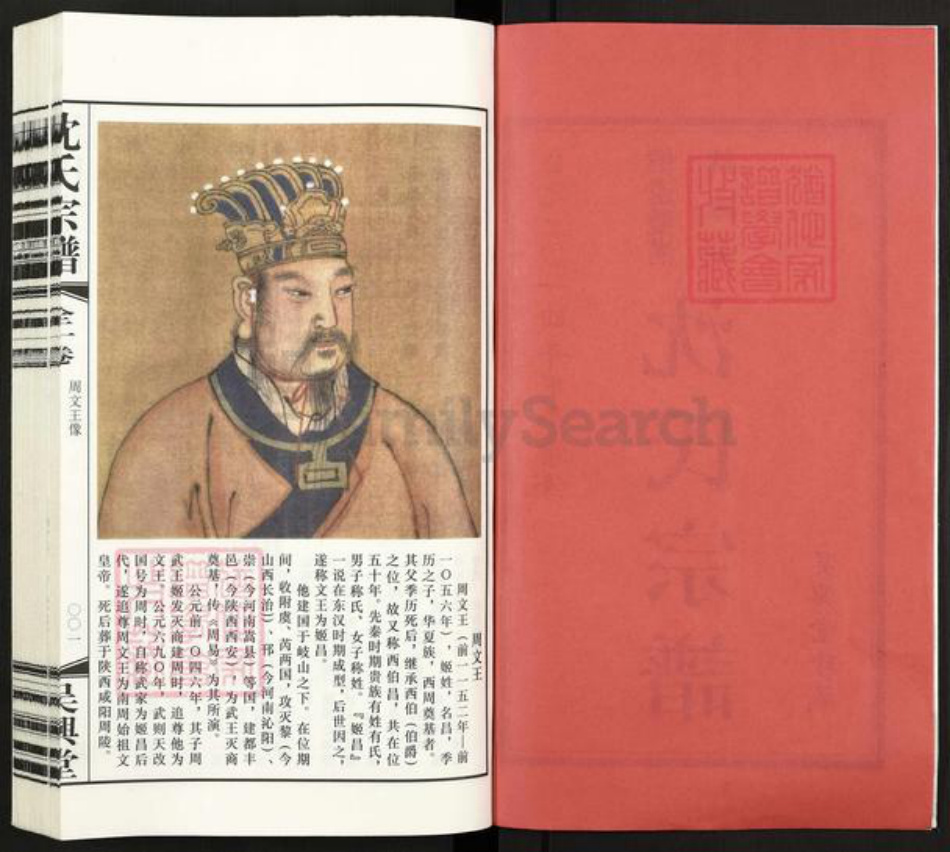 安徽省蚌端口市怀远县双沟乡沈氏吴兴堂族谱-沈氏宗谱.pdf电子版插图2 安徽省蚌端口市怀远县双沟乡沈氏吴兴堂族谱-沈氏宗谱.pdf电子版插图2