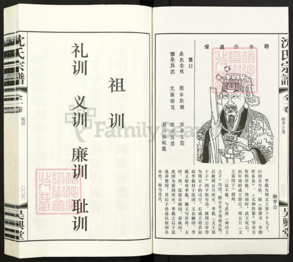 安徽省蚌端口市怀远县双沟乡沈氏吴兴堂族谱-沈氏宗谱.pdf电子版插图3 安徽省蚌端口市怀远县双沟乡沈氏吴兴堂族谱-沈氏宗谱.pdf电子版插图3