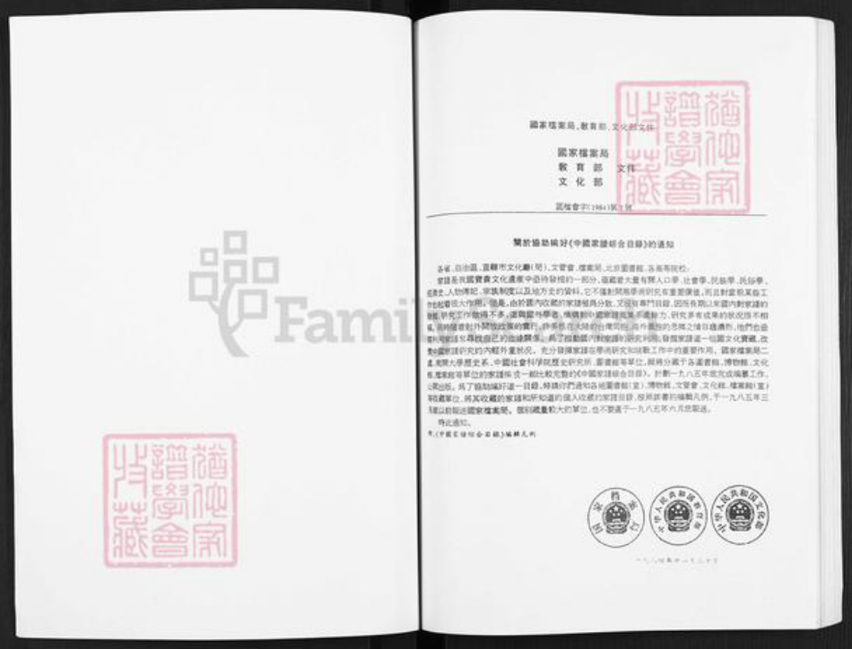 江苏省盐城市东台市溱东镇沈氏族谱-沈氏家谱.pdf电子版插图1 江苏省盐城市东台市溱东镇沈氏族谱-沈氏家谱.pdf电子版插图1