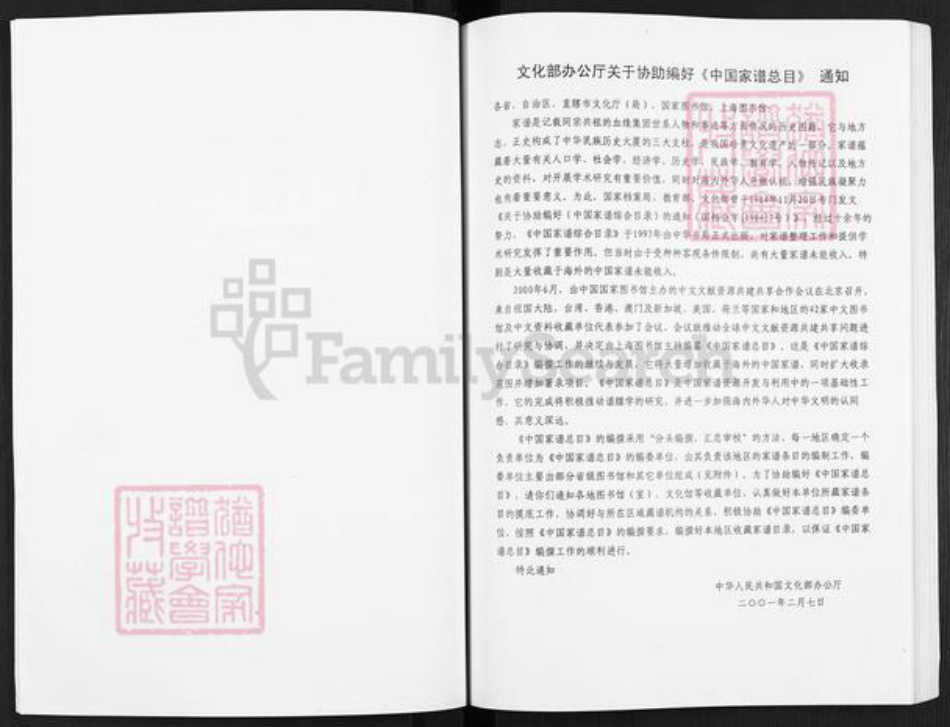 江苏省盐城市东台市溱东镇沈氏族谱-沈氏家谱.pdf电子版插图2 江苏省盐城市东台市溱东镇沈氏族谱-沈氏家谱.pdf电子版插图2