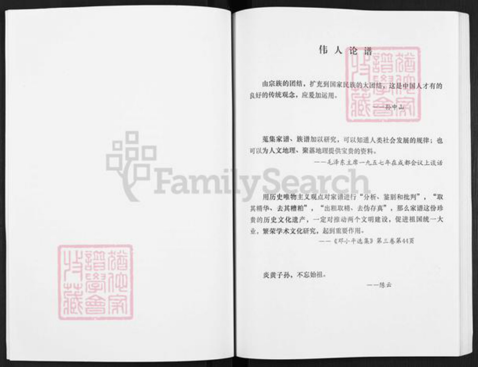 江苏省盐城市东台市溱东镇沈氏族谱-沈氏家谱.pdf电子版插图3 江苏省盐城市东台市溱东镇沈氏族谱-沈氏家谱.pdf电子版插图3