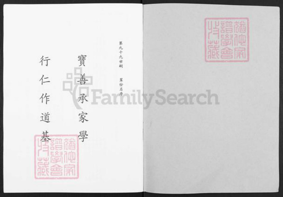 浙江省嘉兴市桐乡市沈氏思源堂族谱-柞溪沈氏思源堂宗谱.pdf电子版插图1