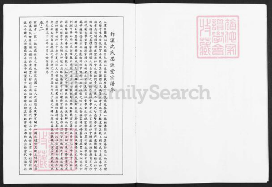 浙江省嘉兴市桐乡市沈氏思源堂族谱-柞溪沈氏思源堂宗谱.pdf电子版插图3