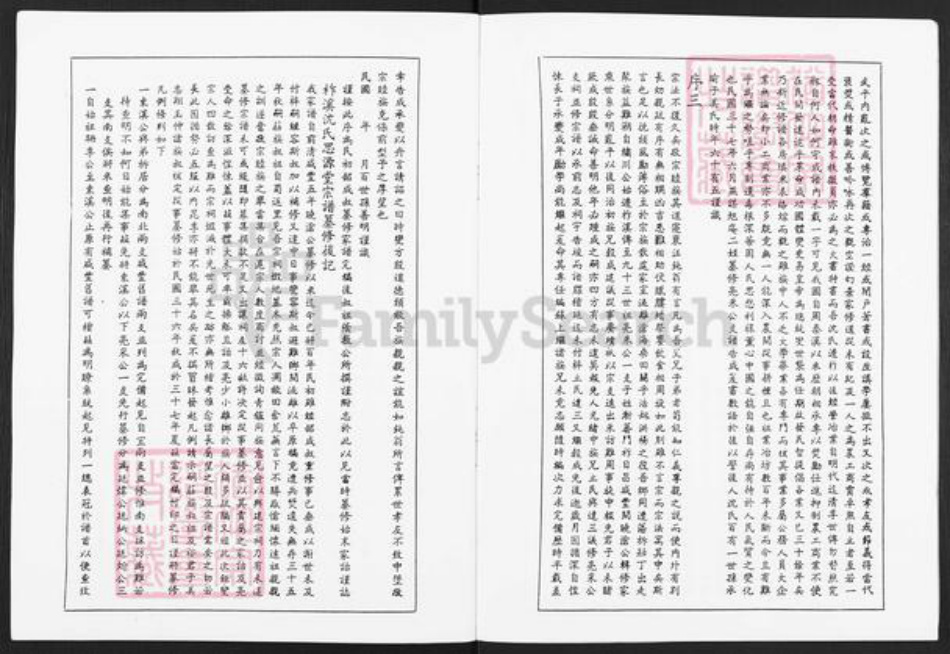 浙江省嘉兴市桐乡市沈氏思源堂族谱-柞溪沈氏思源堂宗谱.pdf电子版插图4