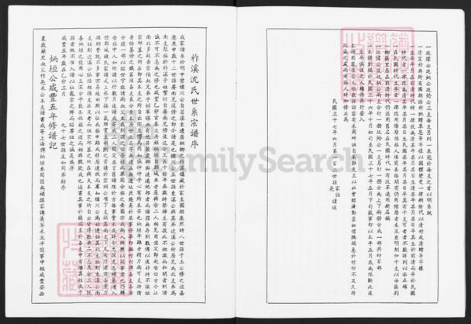 浙江省嘉兴市桐乡市沈氏思源堂族谱-柞溪沈氏思源堂宗谱.pdf电子版插图5