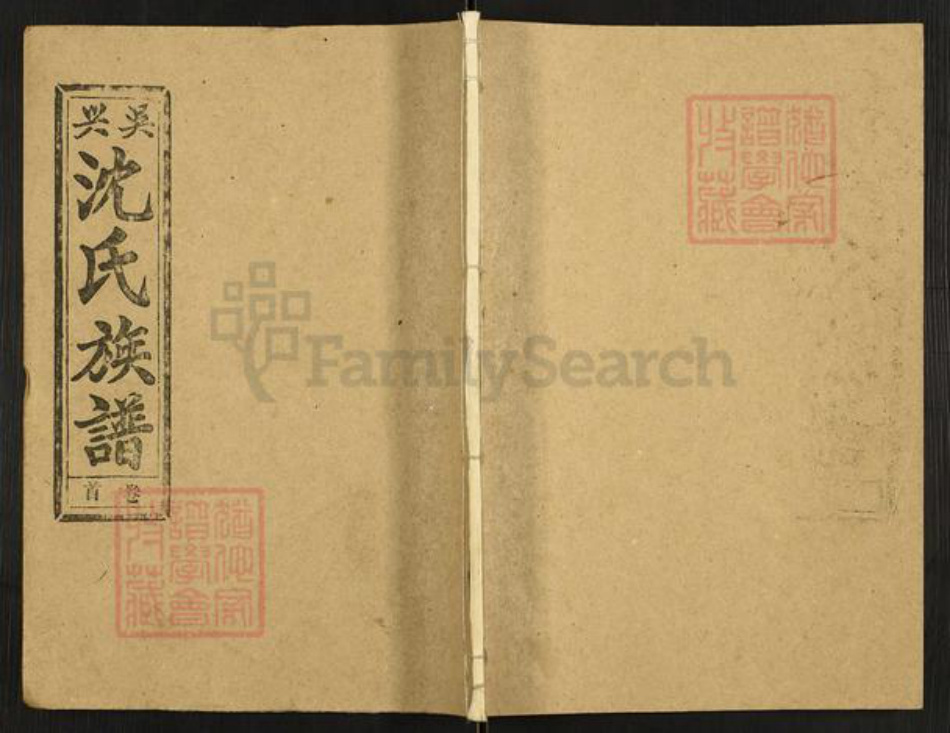 浙江省湖州沈氏双桂堂族谱-吴兴沈氏族谱.pdf电子版插图 浙江省湖州沈氏双桂堂族谱-吴兴沈氏族谱.pdf电子版插图