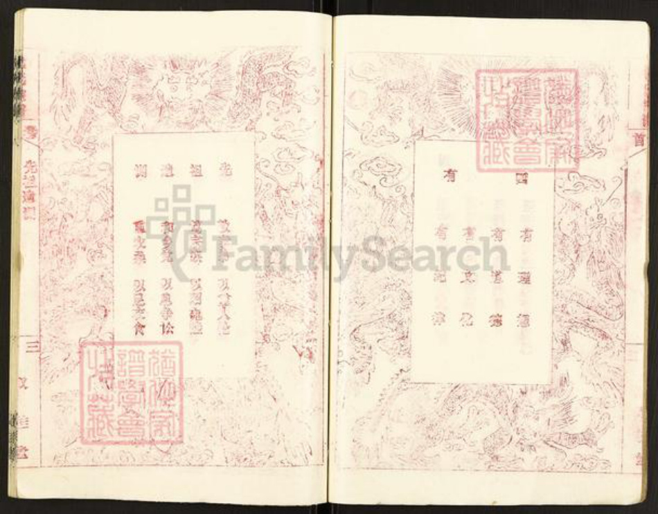 浙江省湖州沈氏双桂堂族谱-吴兴沈氏族谱.pdf电子版插图4 浙江省湖州沈氏双桂堂族谱-吴兴沈氏族谱.pdf电子版插图4