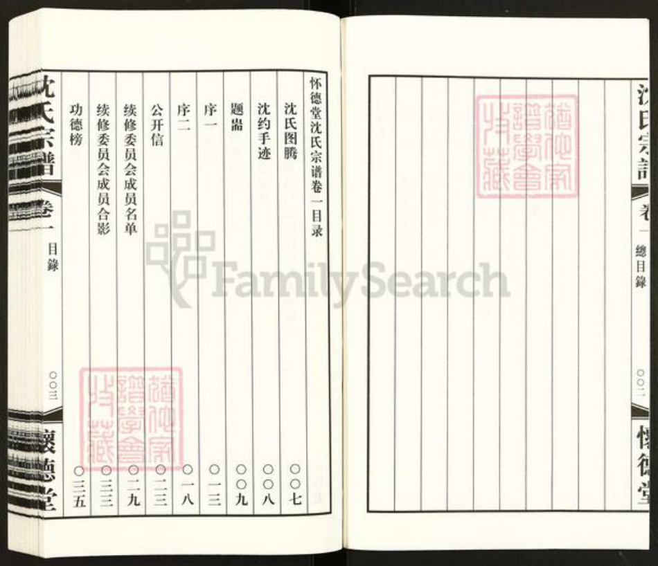 江苏省常州市天宁区郑陆镇沈氏怀德堂族谱-怀德堂沈氏宗谱.pdf电子版插图3 江苏省常州市天宁区郑陆镇沈氏怀德堂族谱-怀德堂沈氏宗谱.pdf电子版插图3