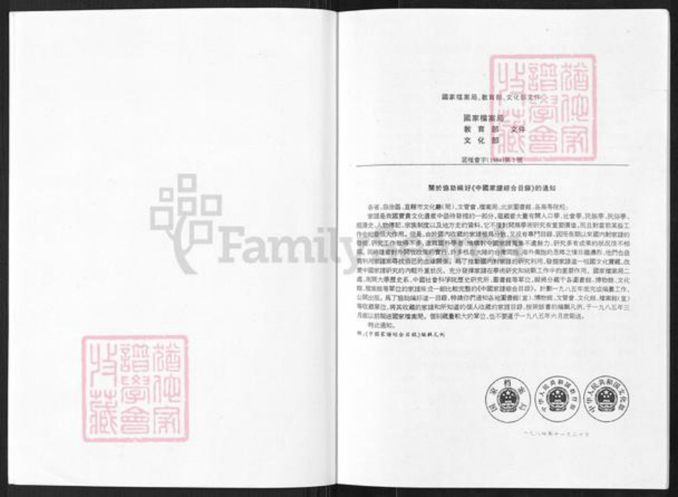 江苏省盐城市东台市溱东镇沈氏族谱-沈氏家谱.河北舍(西舍).pdf电子版插图1