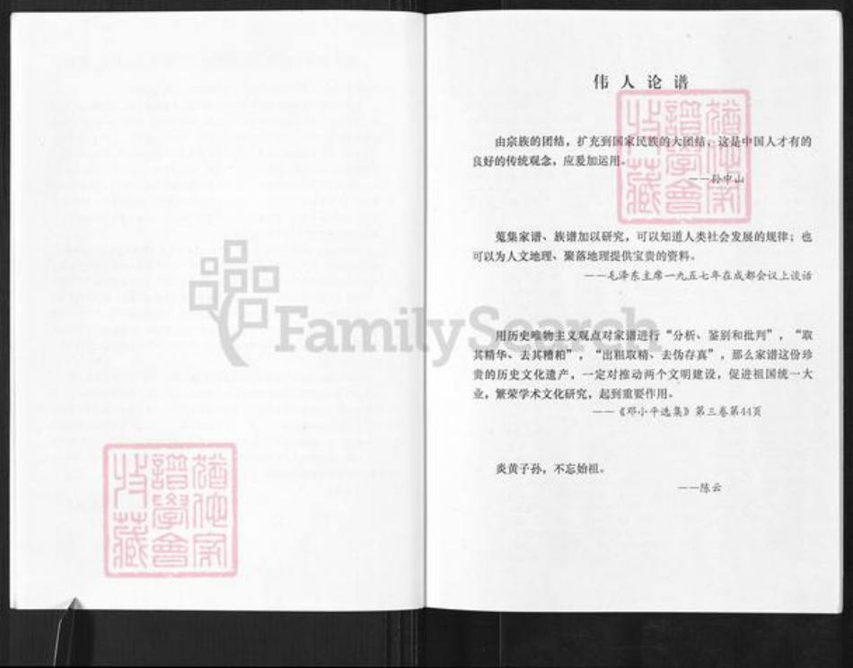 江苏省盐城市东台市溱东镇沈氏族谱-沈氏家谱.河北舍(西舍).pdf电子版插图3