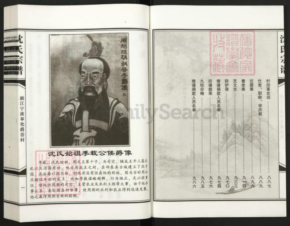 浙江省宁波市奉化区裘村镇沈氏族谱-浙江宁波奉化沈氏家谱.pdf电子版插图3