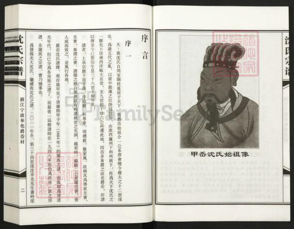 浙江省宁波市奉化区裘村镇沈氏族谱-浙江宁波奉化沈氏家谱.pdf电子版插图4