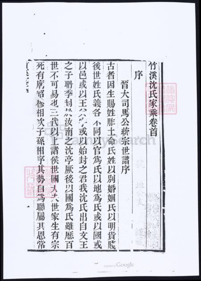 湖北省十堰市沈氏族谱-竹溪沈氏家乘.pdf电子版插图1