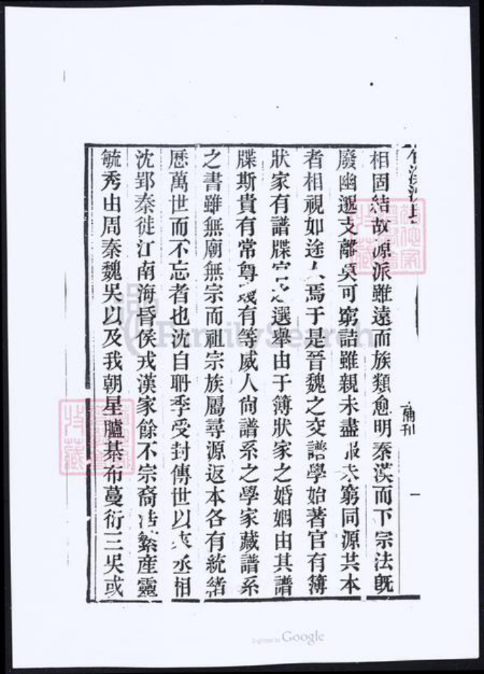 湖北省十堰市沈氏族谱-竹溪沈氏家乘.pdf电子版插图4