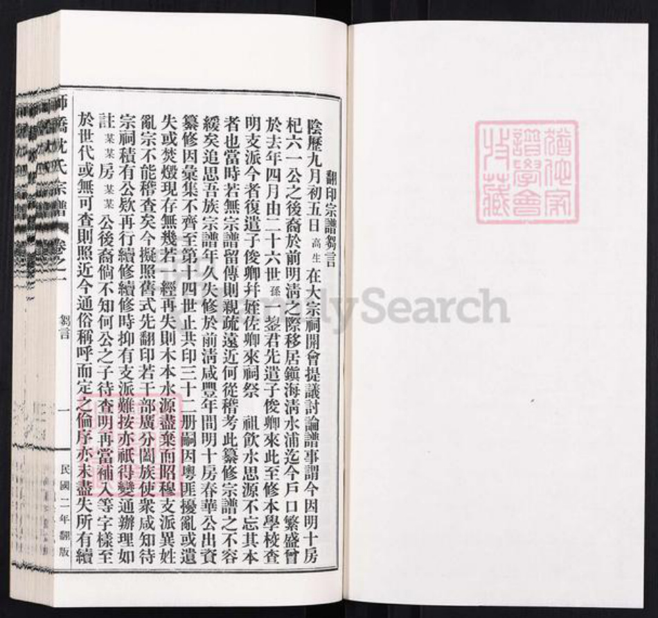 浙江省沈氏族谱-师桥沈氏宗谱[15卷].pdf电子版插图1