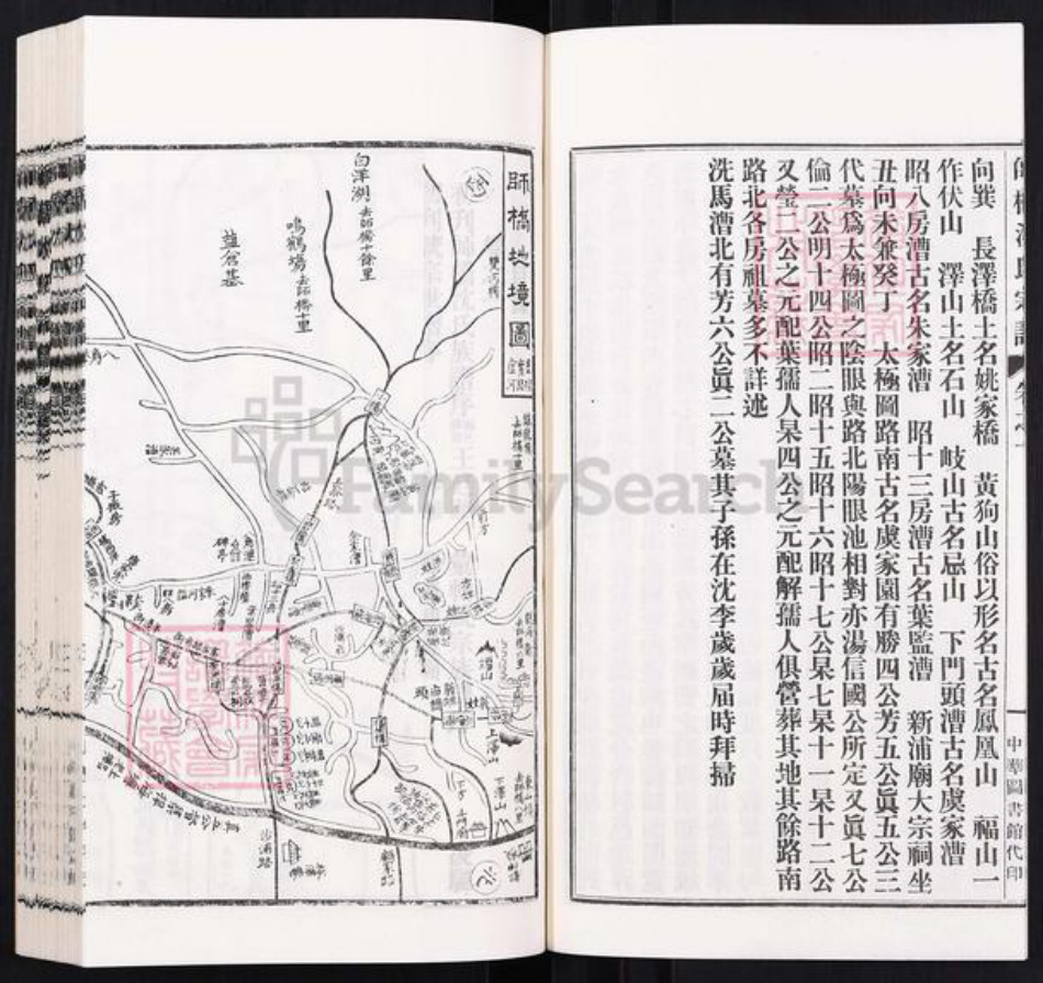 浙江省沈氏族谱-师桥沈氏宗谱[15卷].pdf电子版插图4