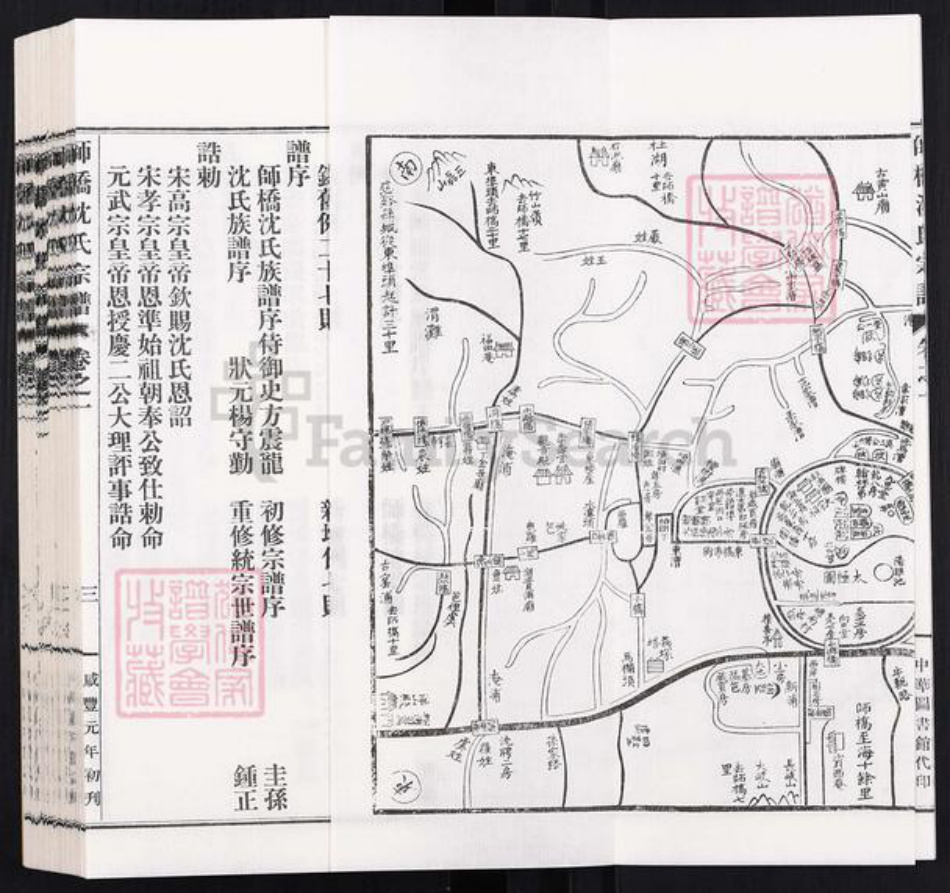 浙江省沈氏族谱-师桥沈氏宗谱[15卷].pdf电子版插图5