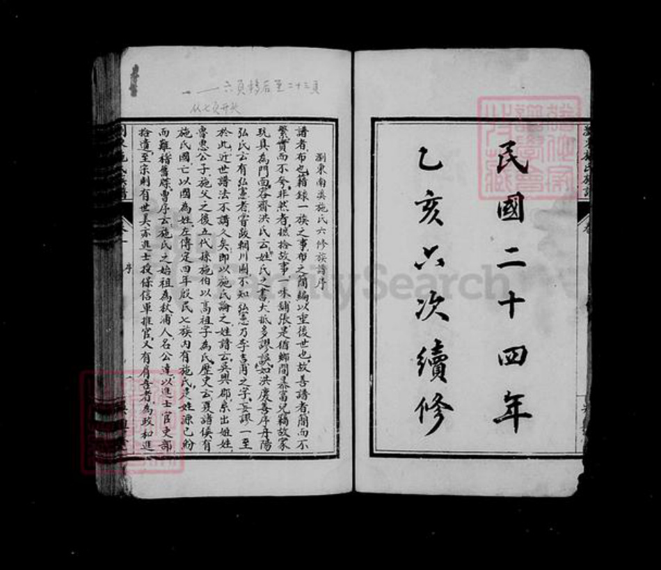 湖南省长沙市浏阳市浏阳施氏族谱-浏东南溪施氏族谱 [10卷,末1卷].pdf电子版插图2