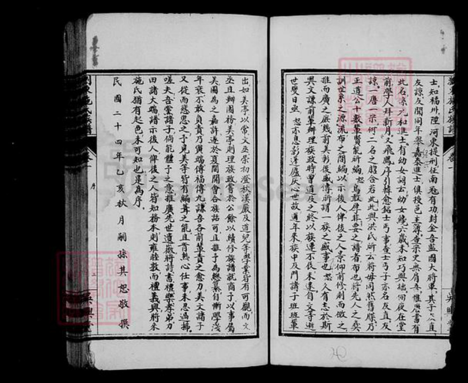 湖南省长沙市浏阳市浏阳施氏族谱-浏东南溪施氏族谱 [10卷,末1卷].pdf电子版插图3