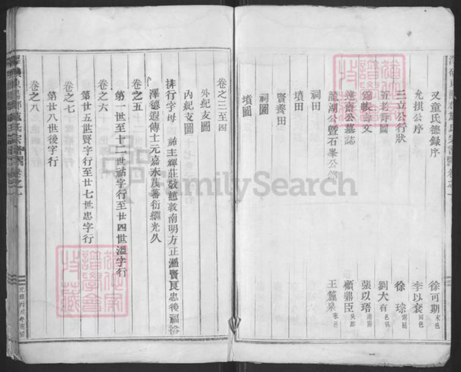 浙江省丽水市缙云县施氏族谱-泽几东阳郡施氏宗谱.pdf电子版插图4