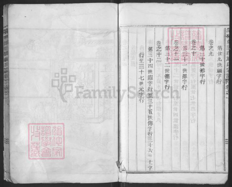 浙江省丽水市缙云县施氏族谱-泽几东阳郡施氏宗谱.pdf电子版插图5