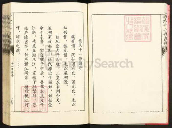 江西省赣州市信丰县施氏崇本堂族谱-施氏十一修族谱.pdf电子版插图3