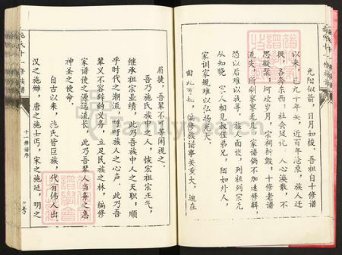 江西省赣州市信丰县施氏崇本堂族谱-施氏十一修族谱.pdf电子版插图4
