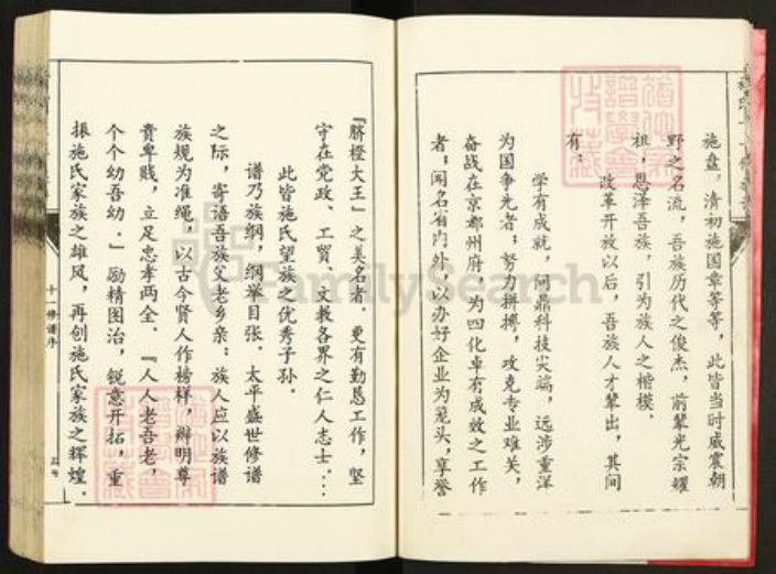 江西省赣州市信丰县施氏崇本堂族谱-施氏十一修族谱.pdf电子版插图5