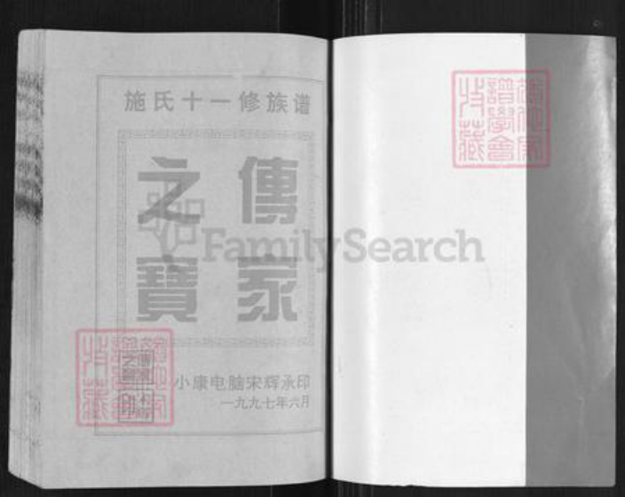 江西省施氏族谱-施氏十一修族谱.pdf电子版插图1
