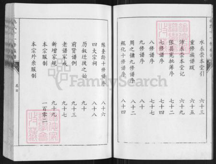 江西省施氏族谱-施氏十一修族谱.pdf电子版插图4