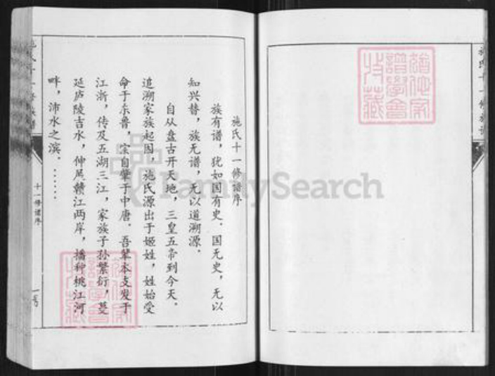 江西省施氏族谱-施氏十一修族谱.pdf电子版插图5
