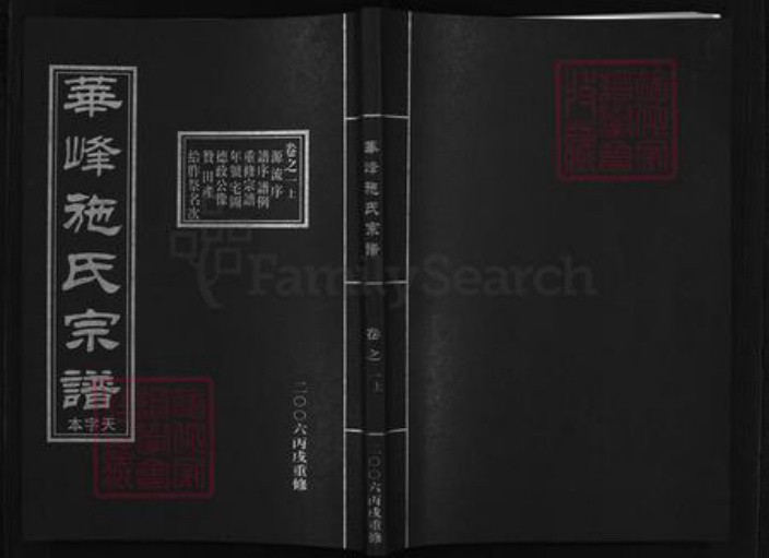 浙江省金华市义乌市义乌浙江省金华市浦江县浙江省金华市金华施氏族谱-华峰施氏宗谱 [22卷].pdf电子版插图