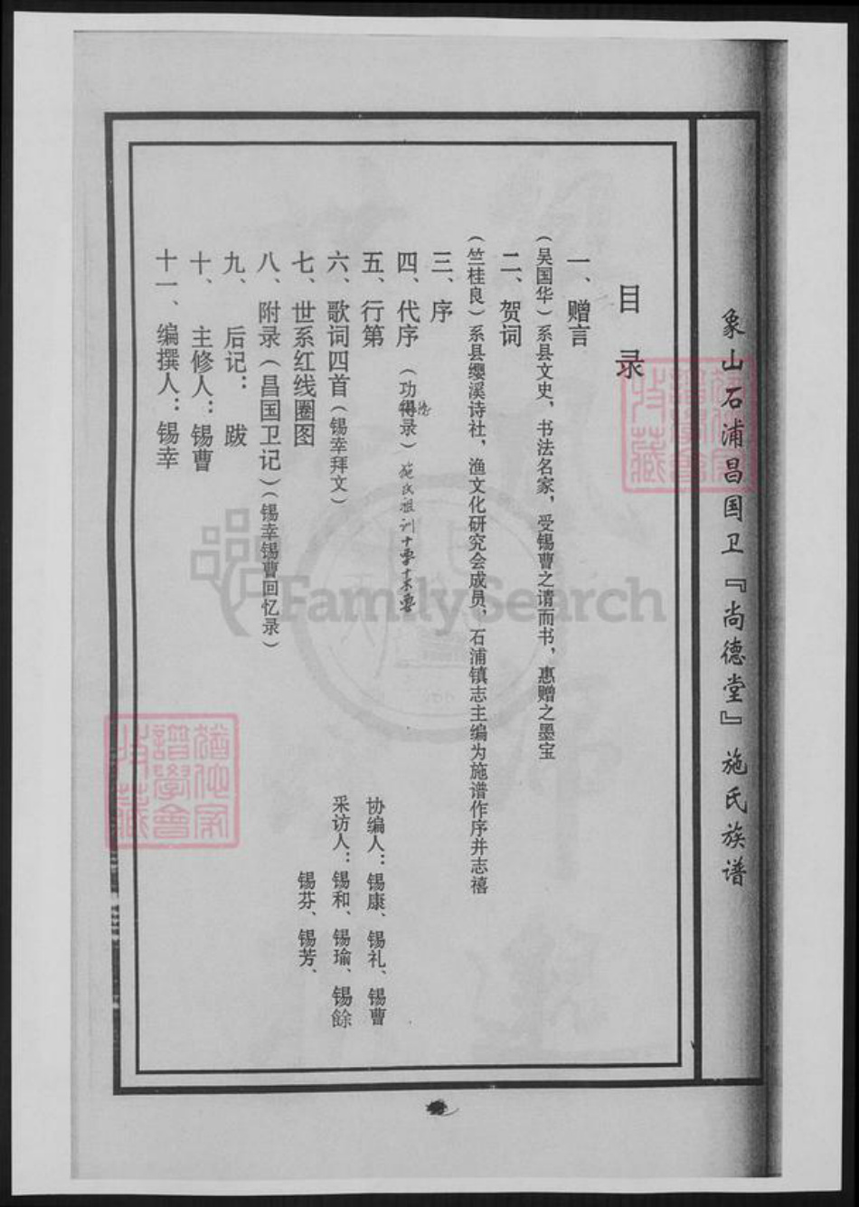 山东省淄博市施氏族谱-昌国卫尚德堂施氏族谱.pdf电子版插图1 山东省淄博市施氏族谱-昌国卫尚德堂施氏族谱.pdf电子版插图1