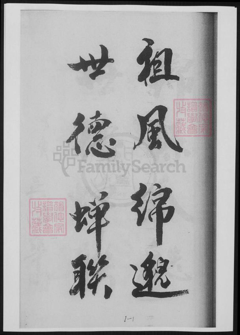 山东省淄博市施氏族谱-昌国卫尚德堂施氏族谱.pdf电子版插图2 山东省淄博市施氏族谱-昌国卫尚德堂施氏族谱.pdf电子版插图2