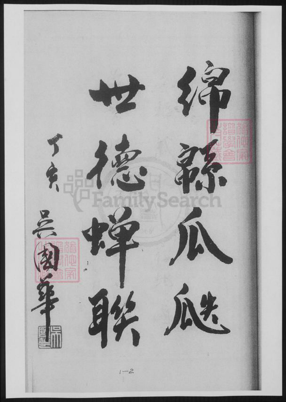 山东省淄博市施氏族谱-昌国卫尚德堂施氏族谱.pdf电子版插图3 山东省淄博市施氏族谱-昌国卫尚德堂施氏族谱.pdf电子版插图3