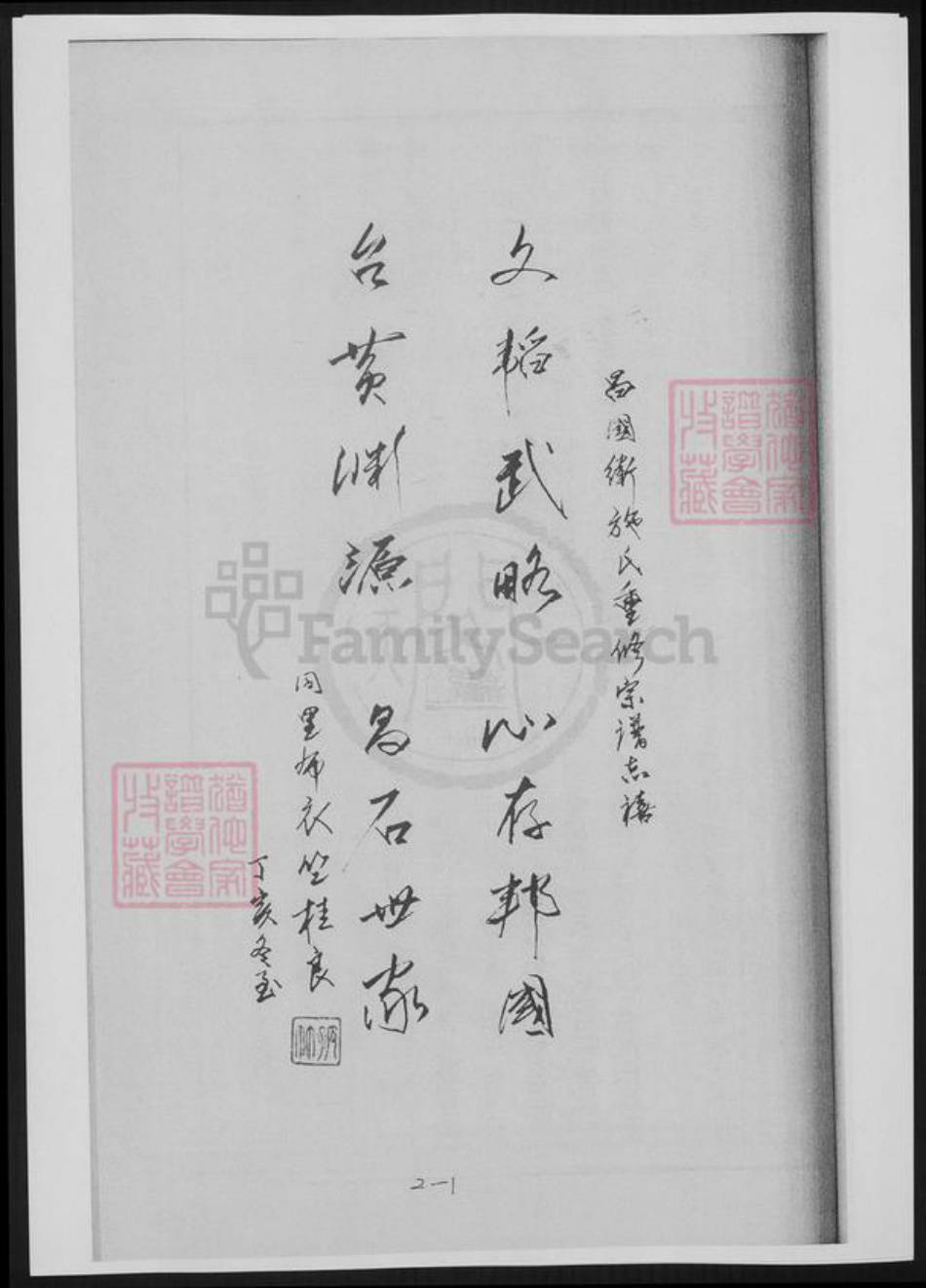 山东省淄博市施氏族谱-昌国卫尚德堂施氏族谱.pdf电子版插图4 山东省淄博市施氏族谱-昌国卫尚德堂施氏族谱.pdf电子版插图4