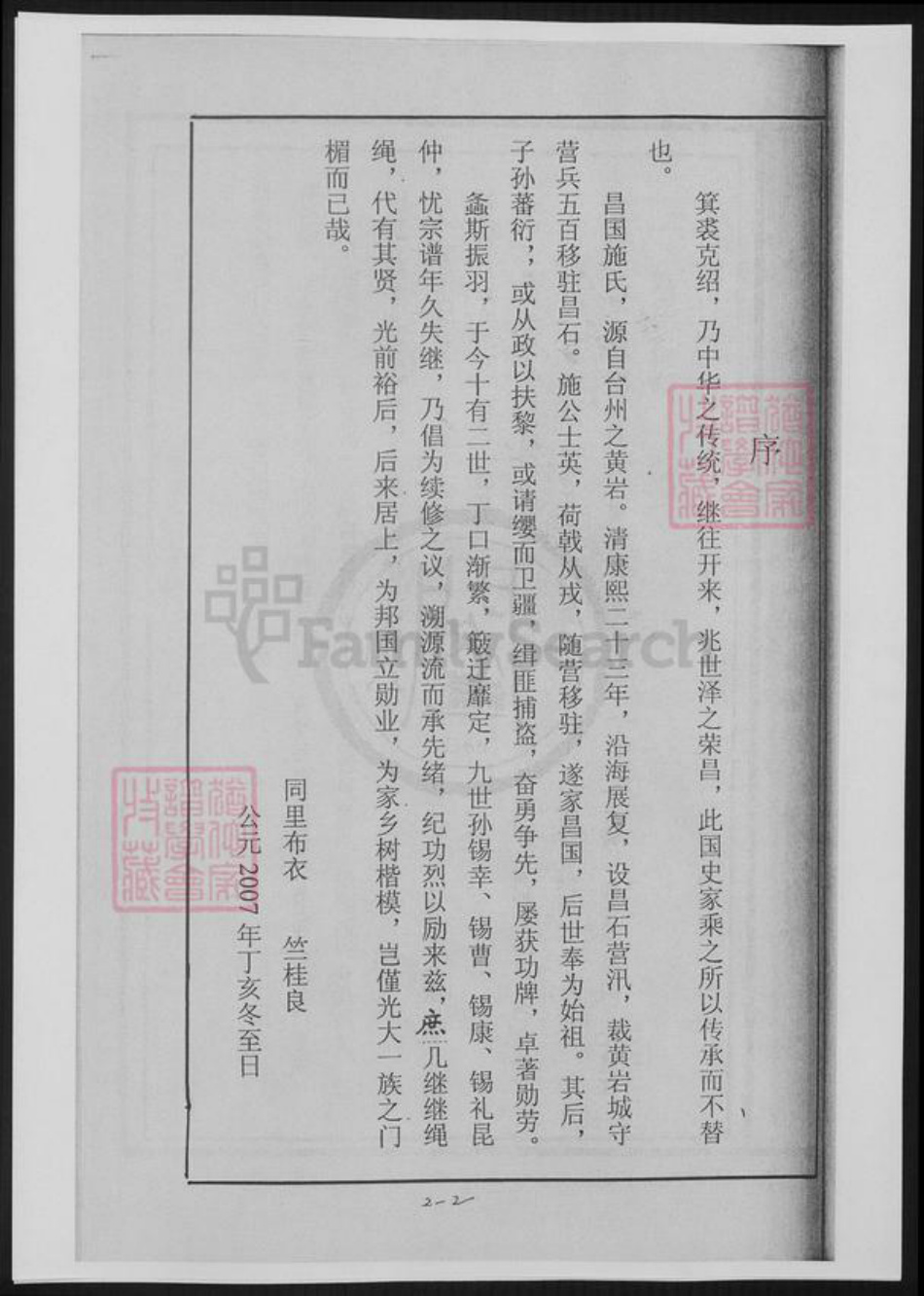 山东省淄博市施氏族谱-昌国卫尚德堂施氏族谱.pdf电子版插图5 山东省淄博市施氏族谱-昌国卫尚德堂施氏族谱.pdf电子版插图5