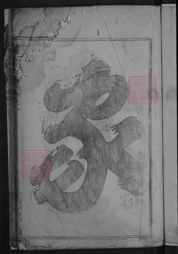 浙江省金华市义乌市佛堂镇石氏族谱-浦阳和溪石氏宗谱.pdf电子版插图3