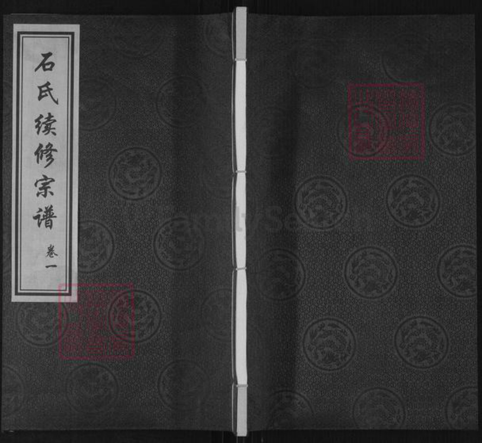 江苏省无锡市石氏敦本堂族谱-石氏续修宗谱.pdf电子版