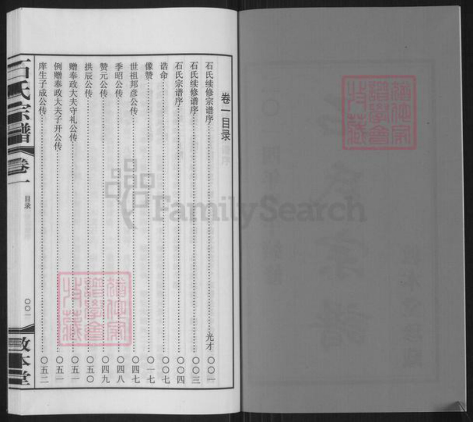 江苏省无锡市石氏敦本堂族谱-石氏续修宗谱.pdf电子版插图2