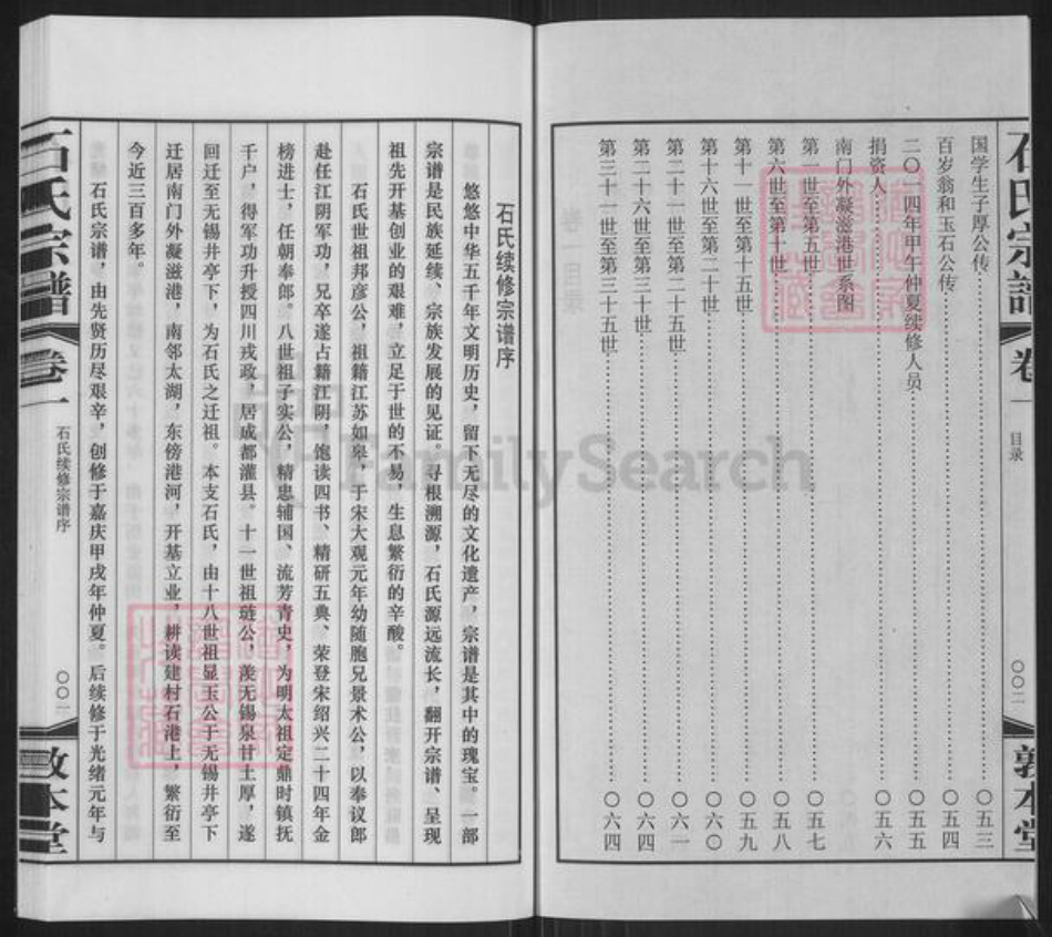 江苏省无锡市石氏敦本堂族谱-石氏续修宗谱.pdf电子版插图3