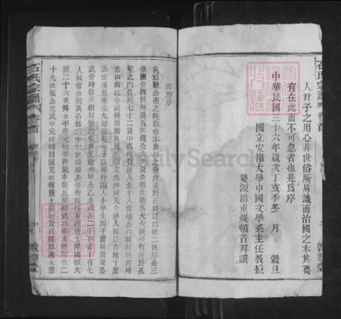 安徽省石氏敦睦堂族谱-石氏宗谱.pdf电子版插图5
